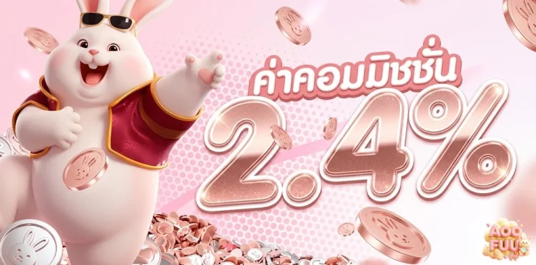 AOOFUU-โปรโมชั่น